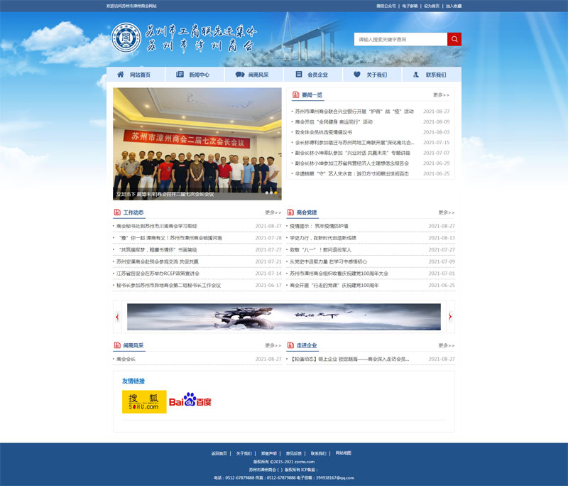 苏州市漳州商会(图1)